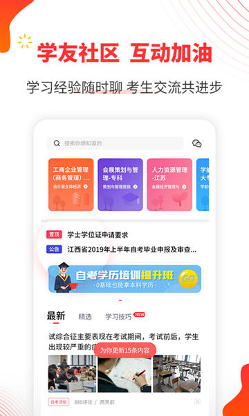 自考伴 安卓版v1.3.55